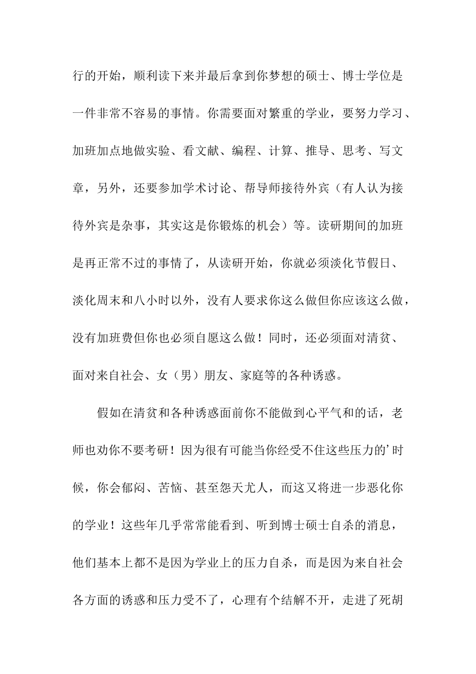 考研前要处理好这些问题_第3页