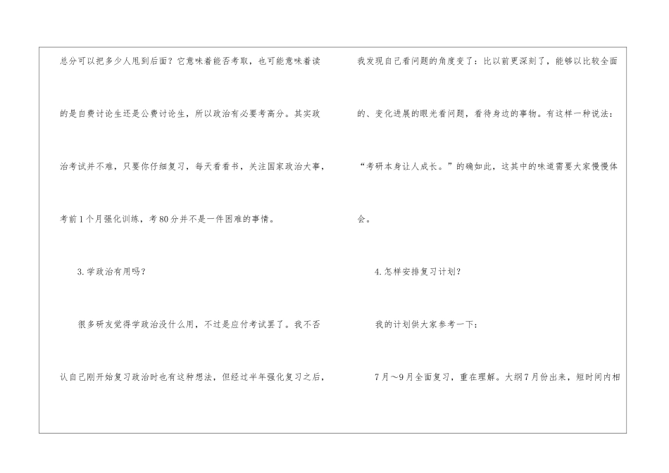 考研前要知道的政治复习七件事_第2页