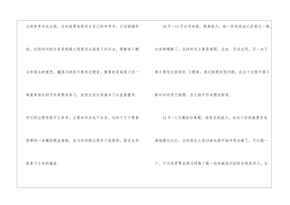 考研前要知道的政治复习七件事_第3页