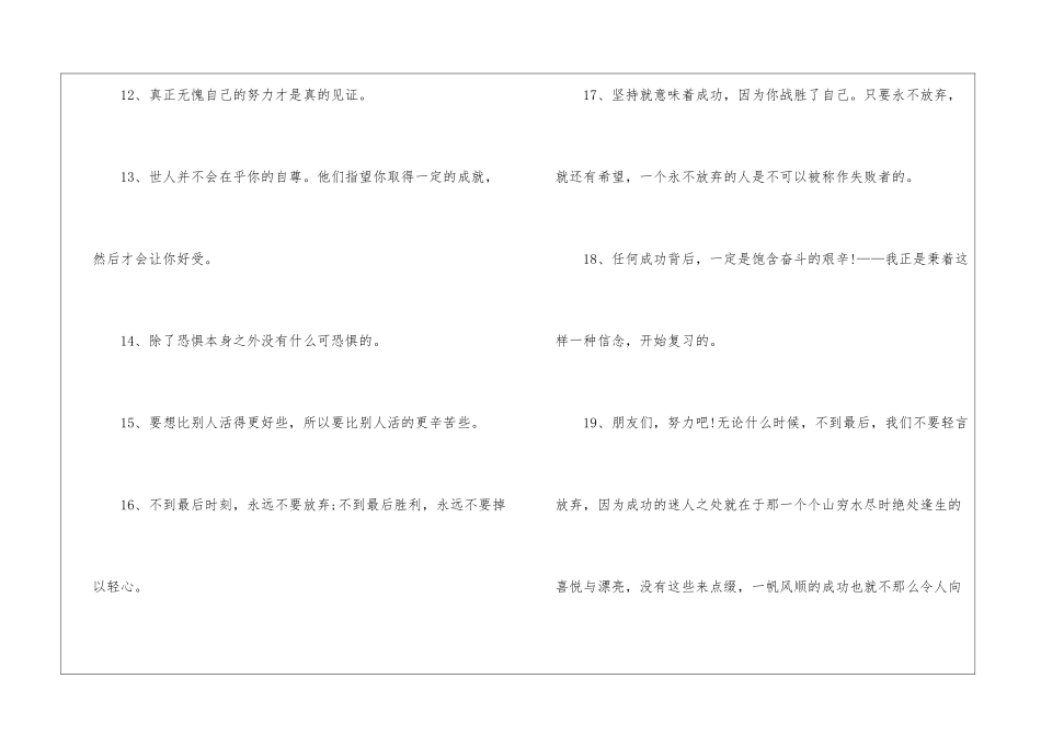 考研励志名言_第2页