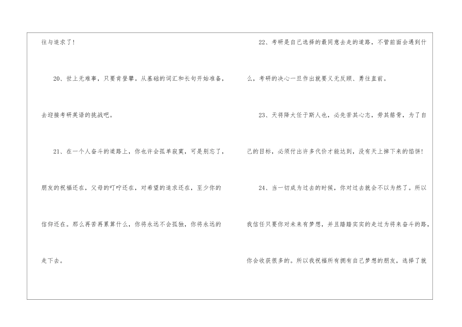 考研励志名言_第3页