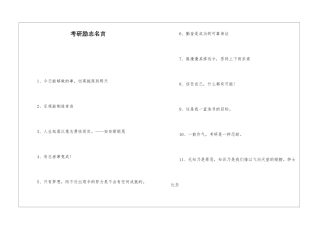 考研励志名言