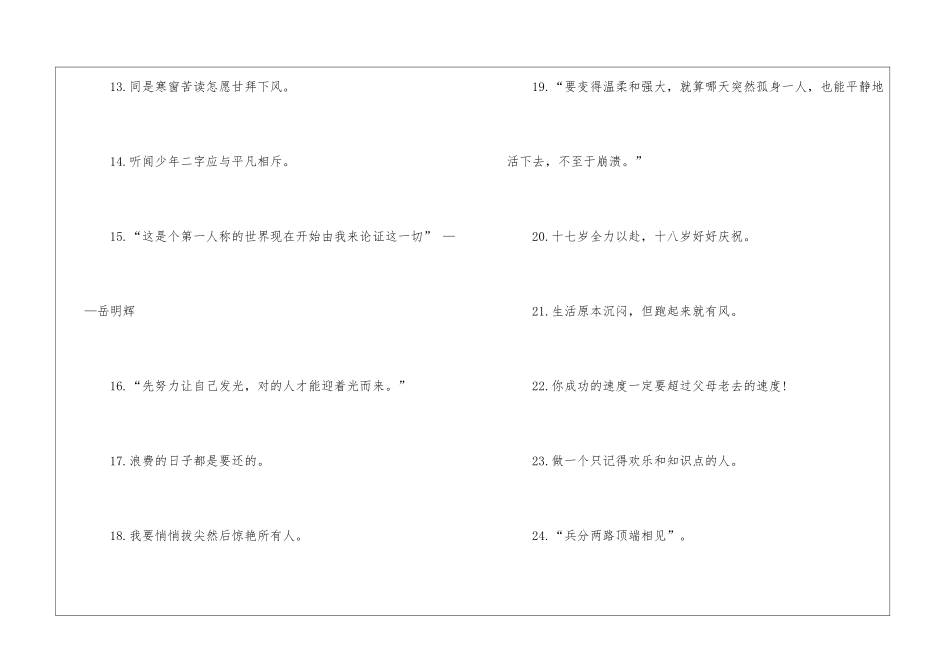 考研加油打气的文案_第2页