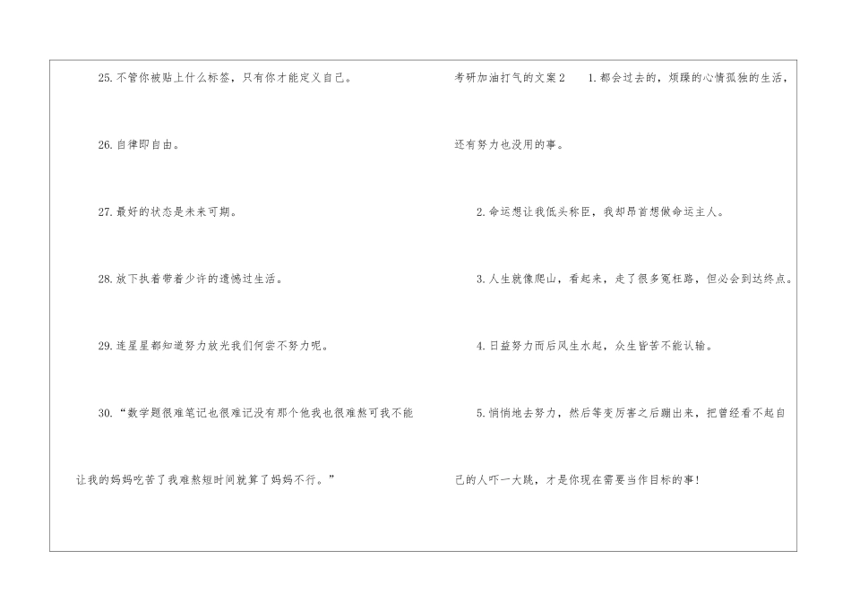 考研加油打气的文案_第3页