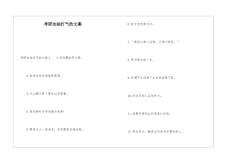 考研加油打气的文案
