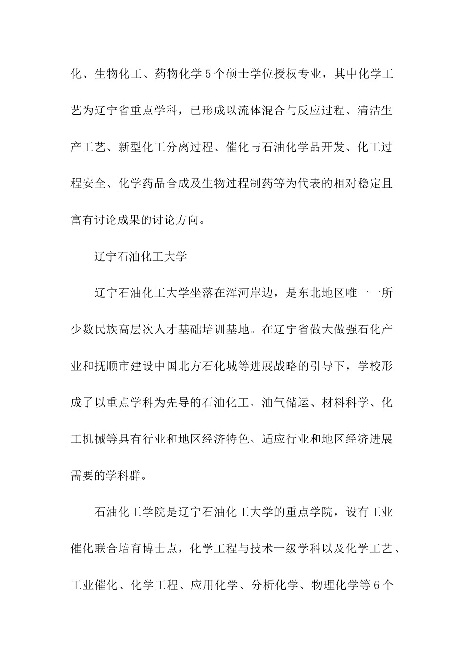 考研化工专业院校分析_第3页