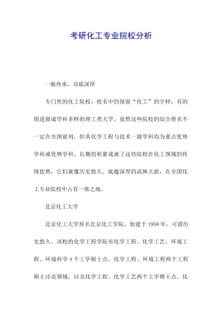 考研化工专业院校分析