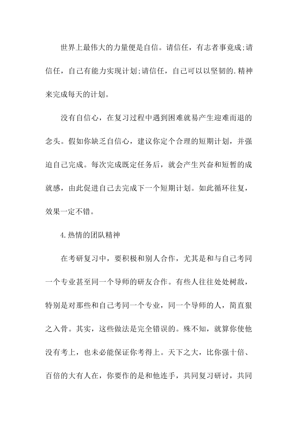 考研十大积极心理分享_第2页