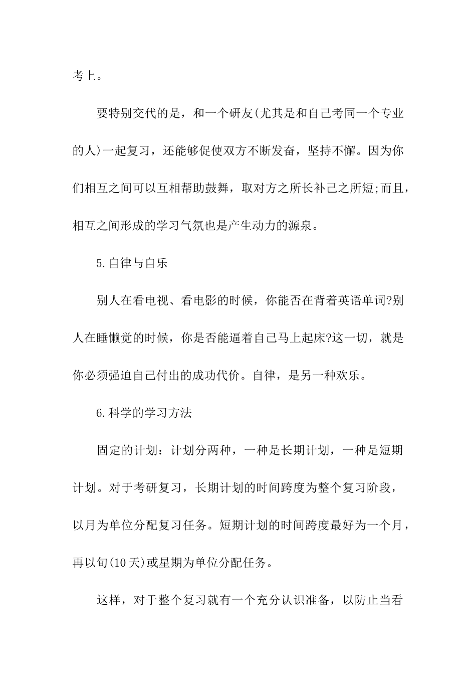 考研十大积极心理分享_第3页