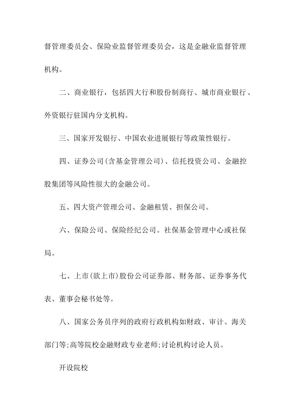 考研十大高薪专业_第2页