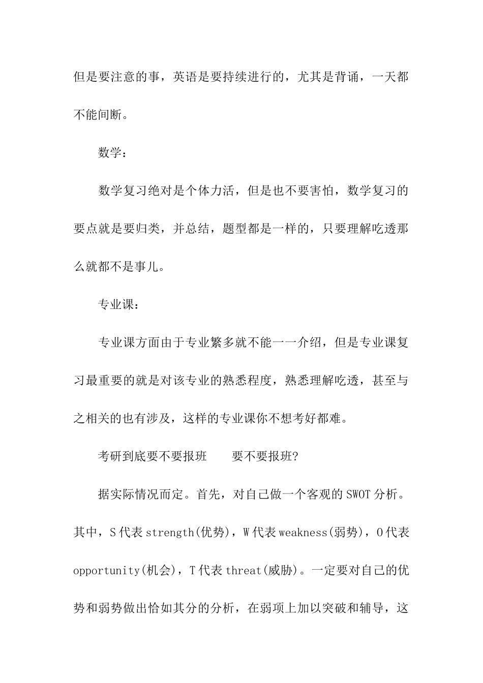 考研各科的复习点拨指南攻略_第2页