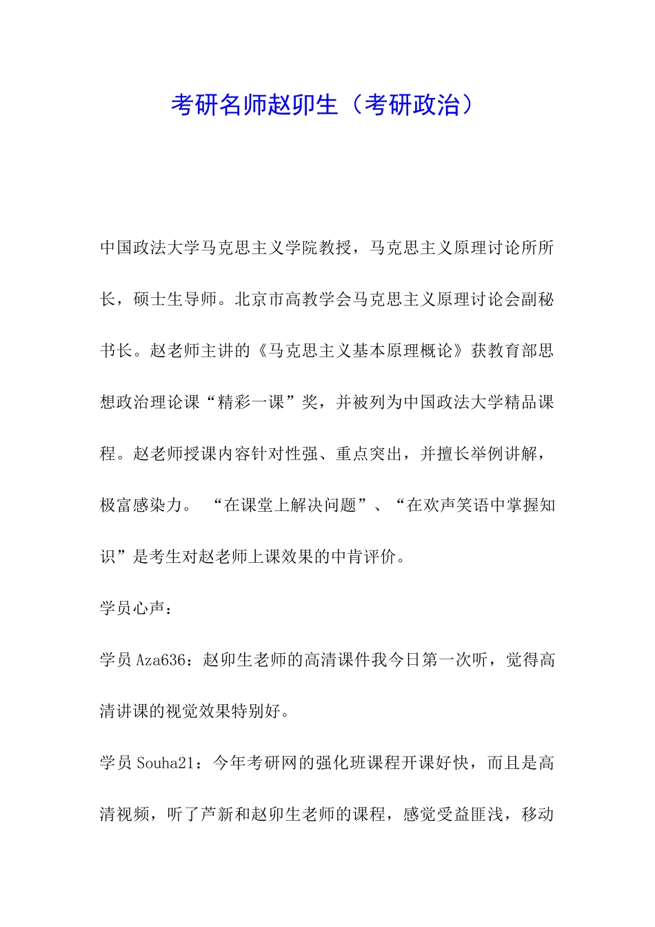 考研名师赵卯生_第1页