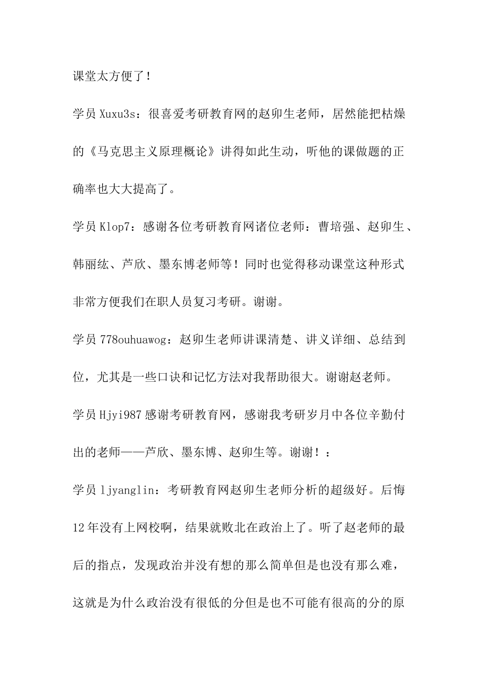 考研名师赵卯生_第2页