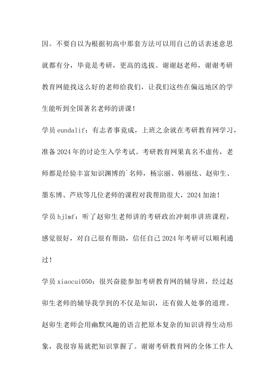 考研名师赵卯生_第3页