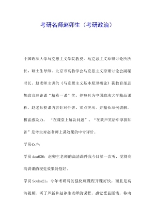 考研名师赵卯生