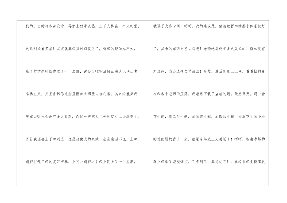 考研后的个人总结(2篇)_第2页