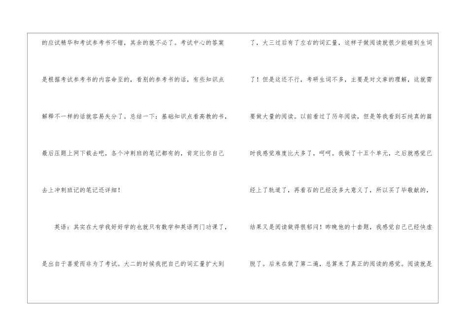 考研后的个人总结(2篇)_第3页