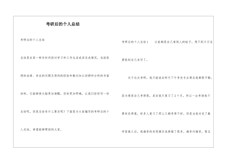 考研后的个人总结_第1页