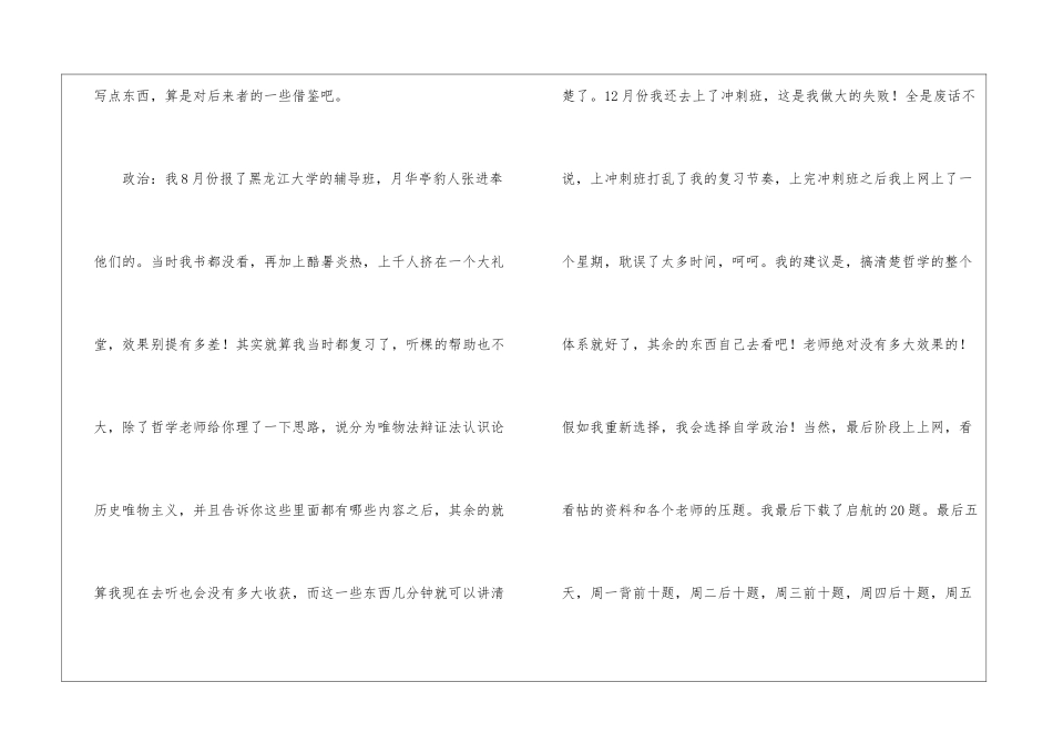 考研后的个人总结_第2页