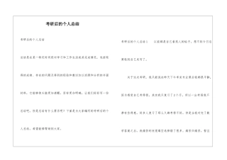考研后的个人总结