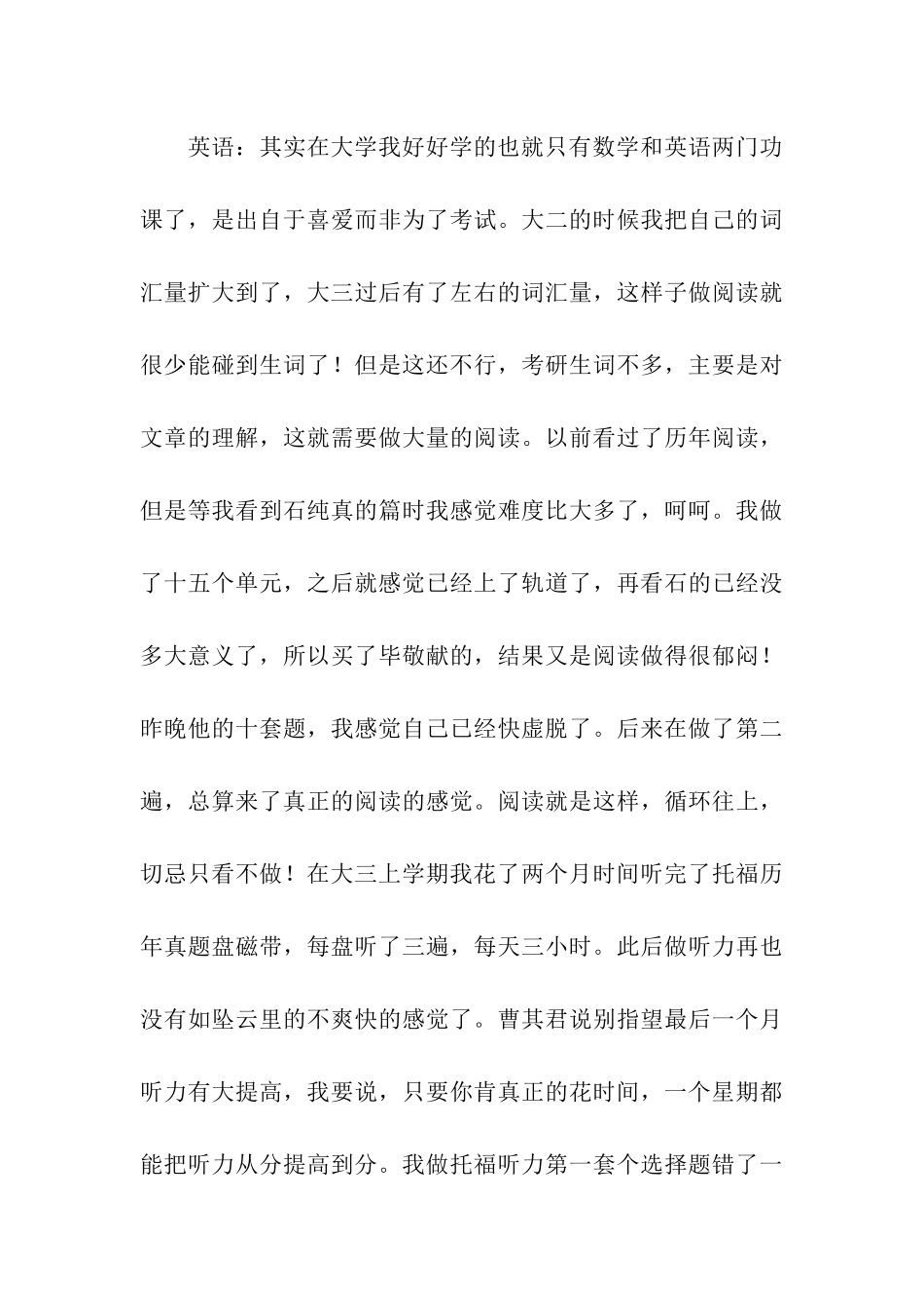 考研后的个人总结2篇_第3页