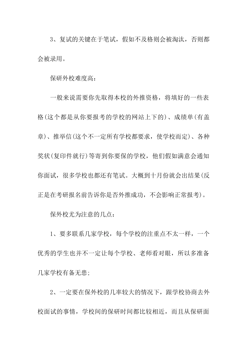 考研和保研的差别及利弊_第3页