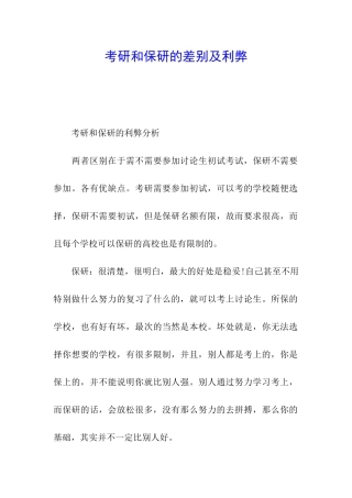 考研和保研的差别及利弊