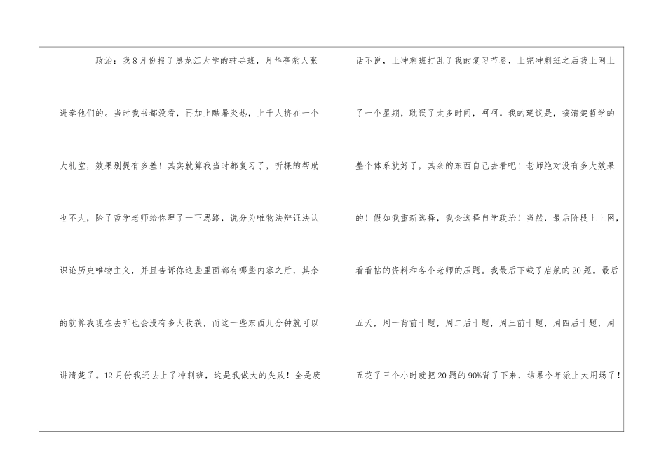 考研后的个人总结通用2篇_第2页