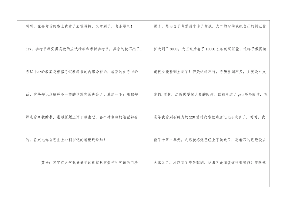 考研后的个人总结通用2篇_第3页