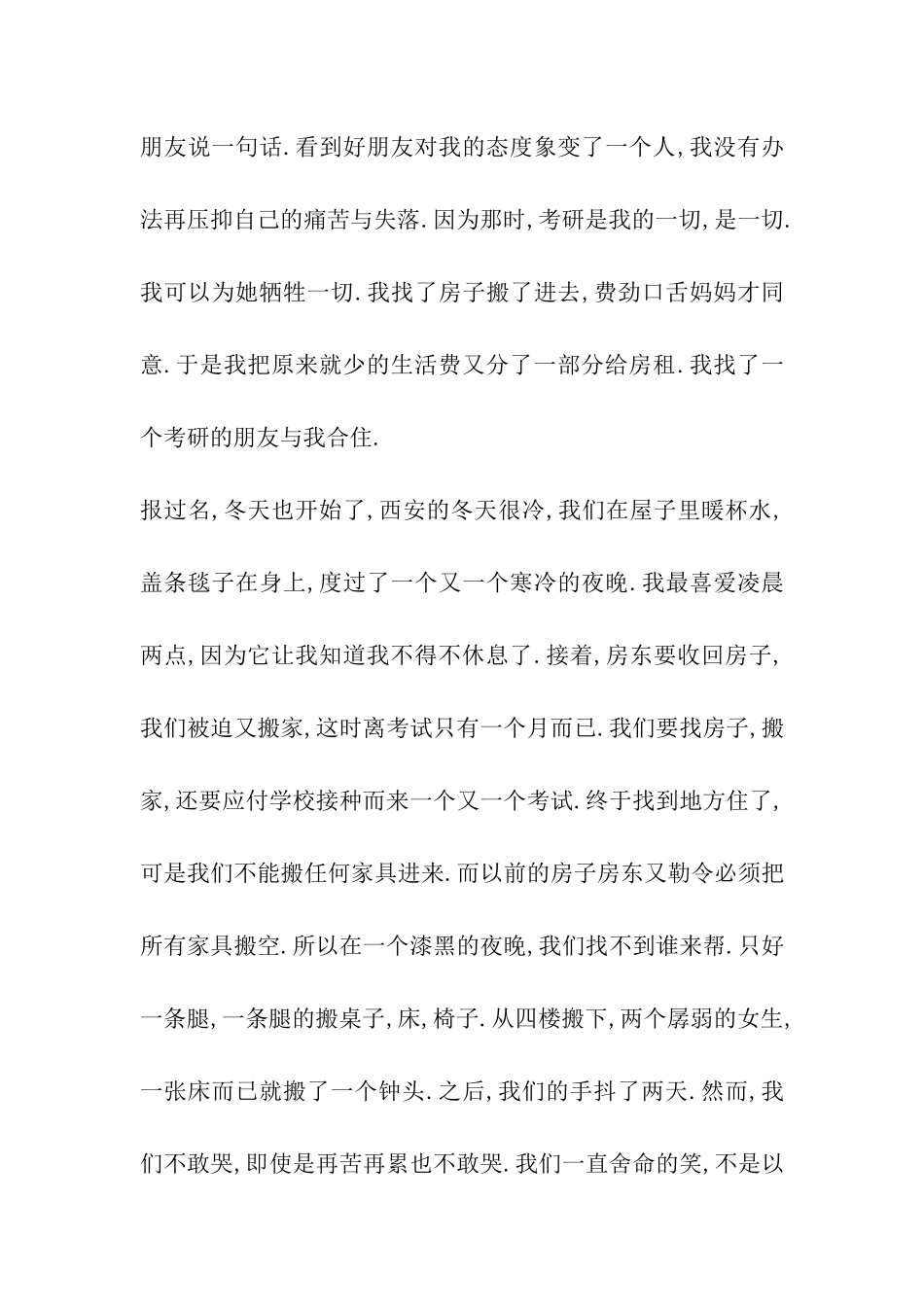 考研在心情落寞时_第3页