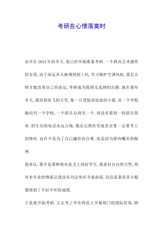 考研在心情落寞时