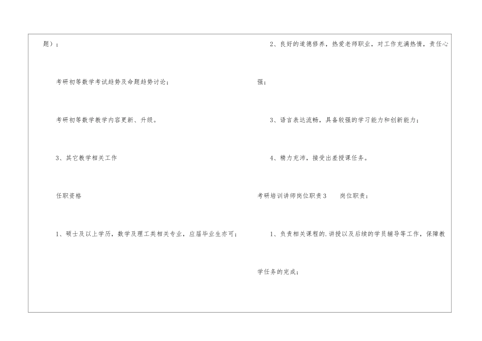 考研培训讲师岗位职责5篇_第3页