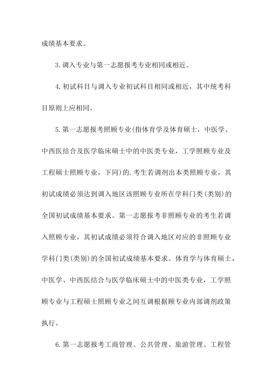 考研基础知识及考研调剂的含义_第2页