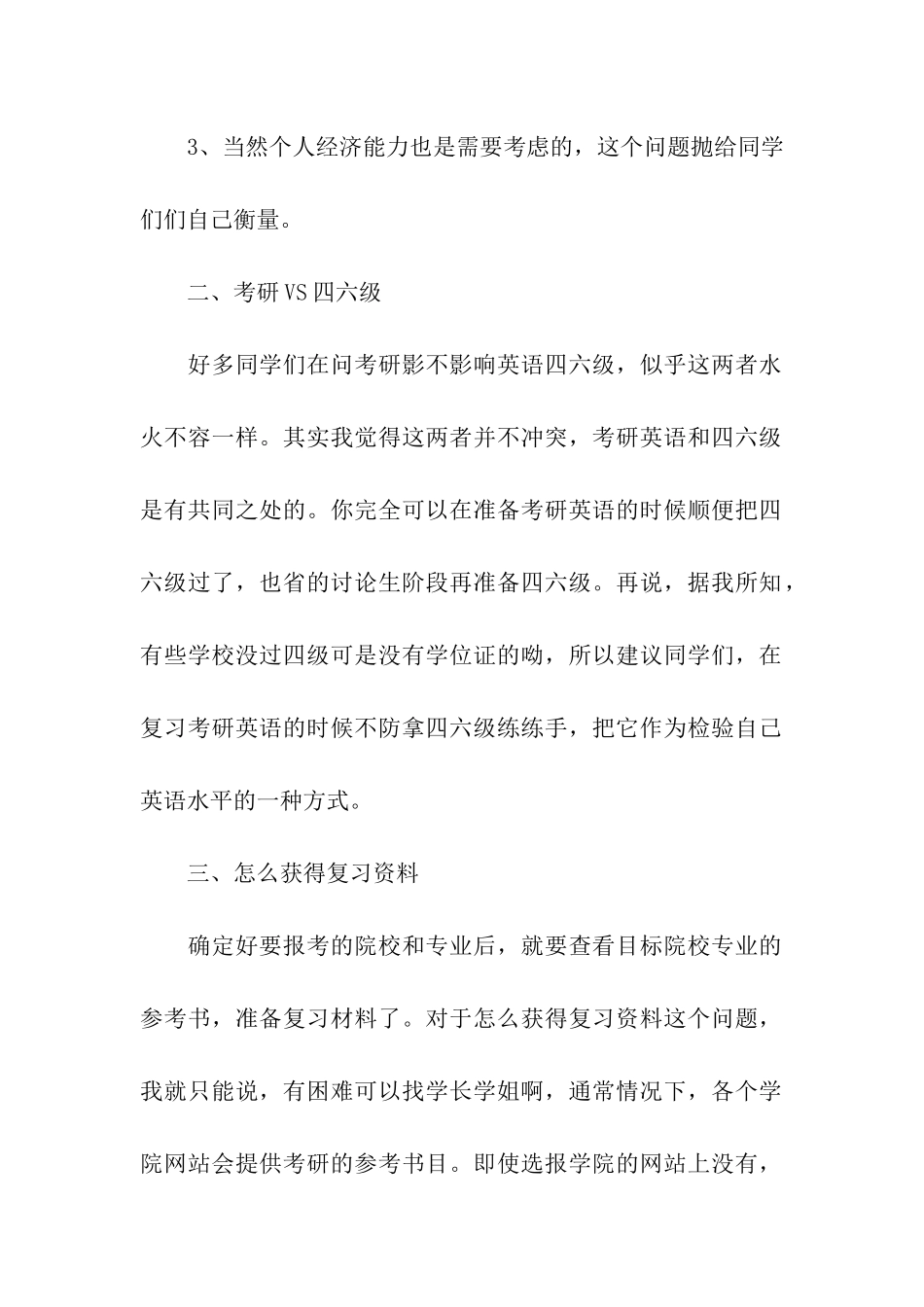 考研基础复习规划_第2页
