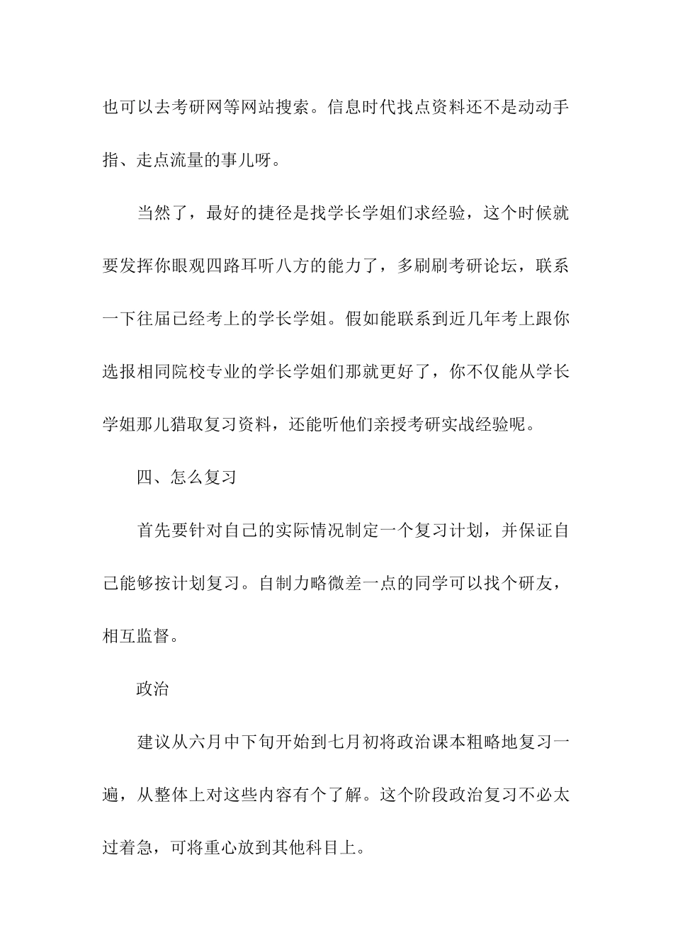 考研基础复习规划_第3页