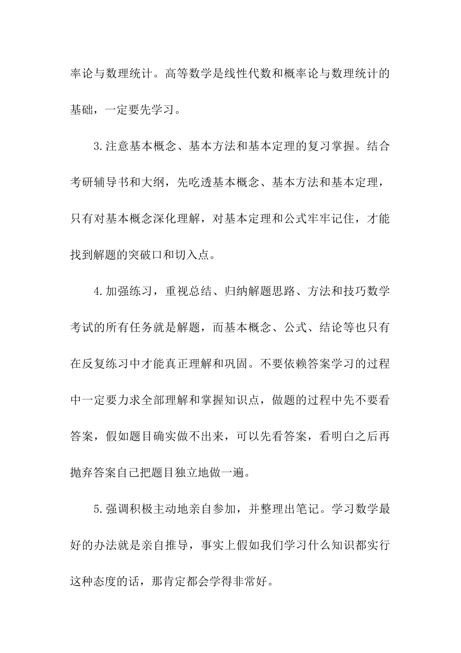 考研基础阶段数学复习的建议_第3页