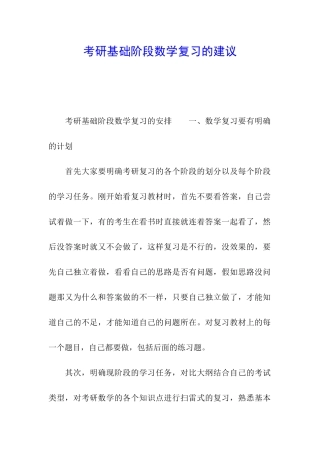 考研基础阶段数学复习的建议