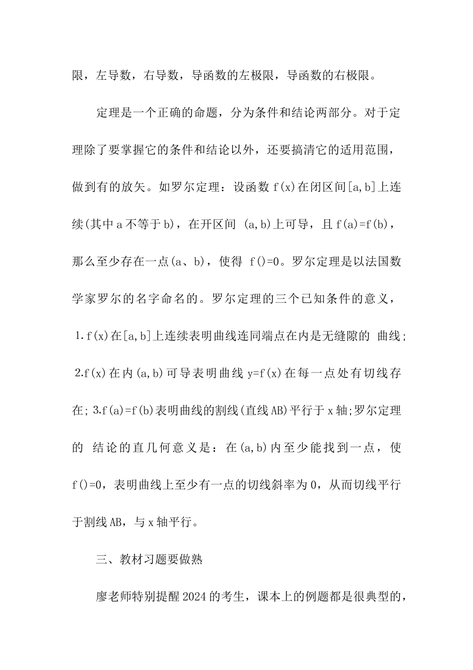 考研基础阶段数学高数复习要点_第3页