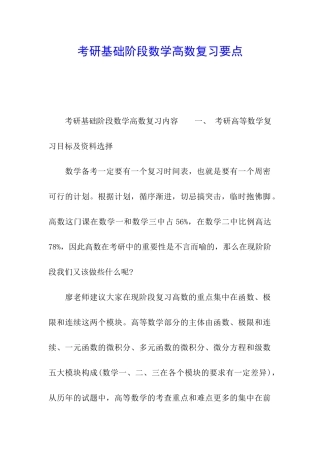 考研基础阶段数学高数复习要点