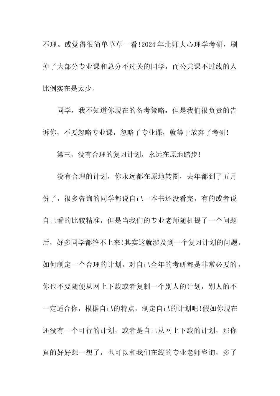 考研备考-考研失败的十大常见原因_第2页