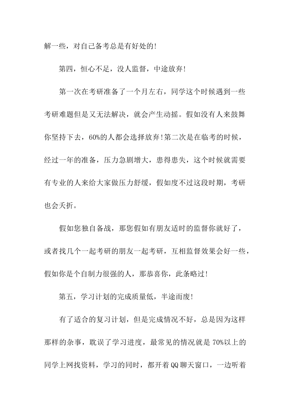 考研备考-考研失败的十大常见原因_第3页