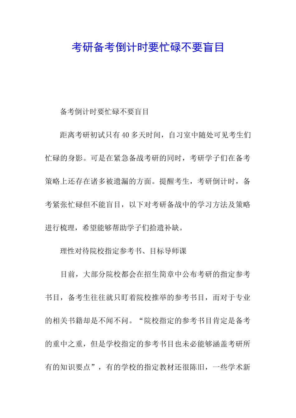 考研备考倒计时要忙碌不要盲目_第1页