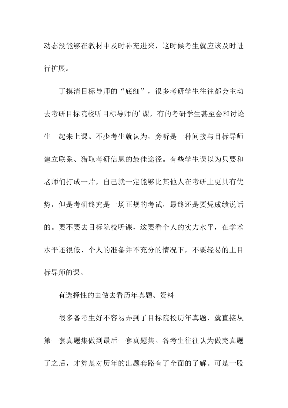 考研备考倒计时要忙碌不要盲目_第2页