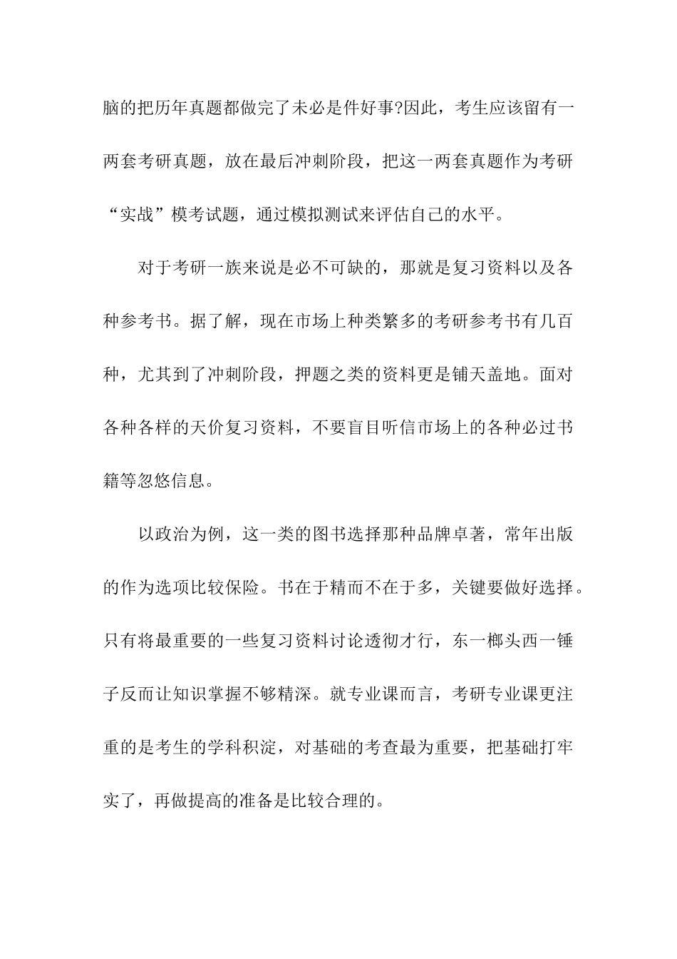 考研备考倒计时要忙碌不要盲目_第3页