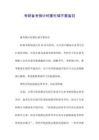 考研备考倒计时要忙碌不要盲目