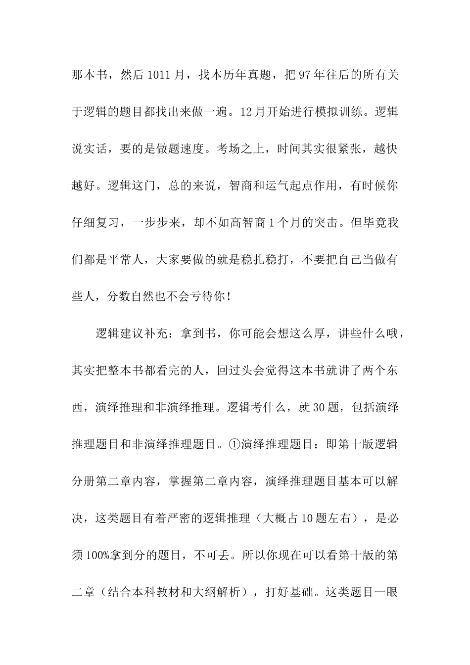 考研备考MPAcc各科目备考复习的建议_第3页