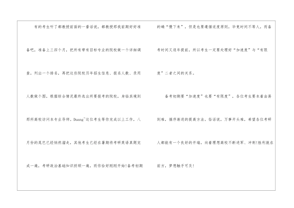 考研备考初期要速度也要限度_第2页