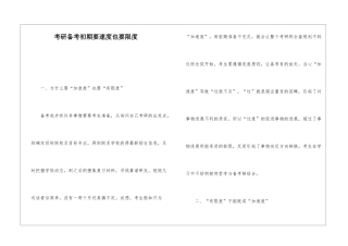 考研备考初期要速度也要限度