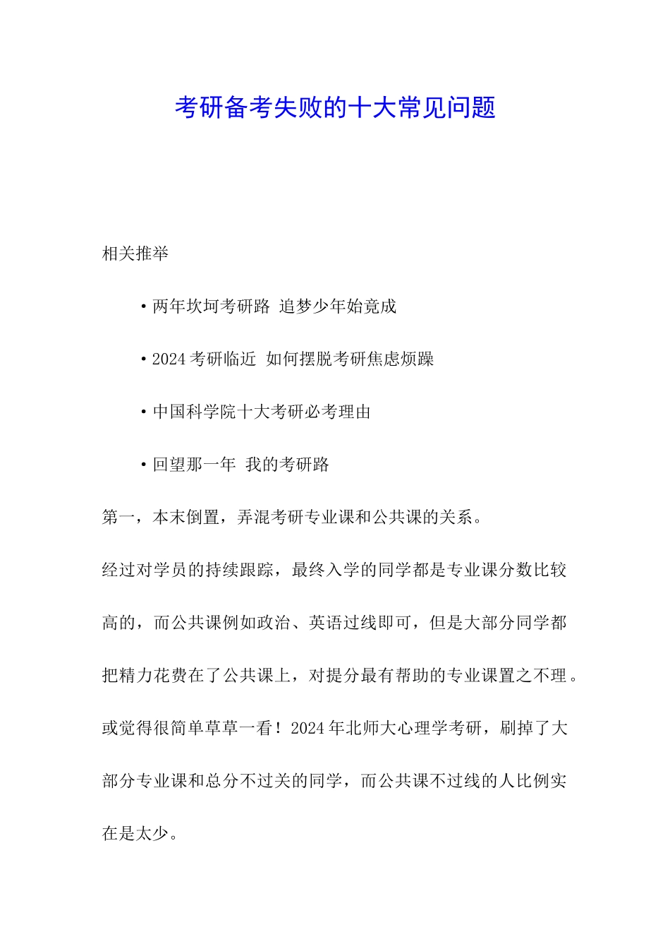 考研备考失败的十大常见问题_第1页
