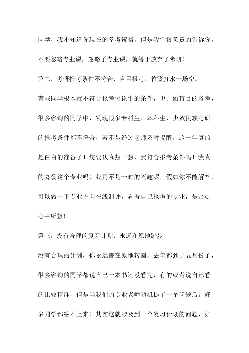 考研备考失败的十大常见问题_第2页